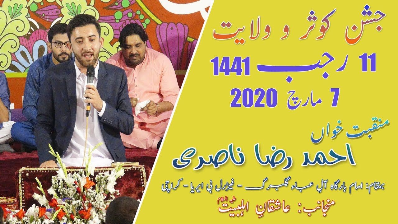 Manqabat | Ahmed Raza Nasri | Jashan-e-Kausar - 11 Rajab 2020 - Imam Bargah Aleyaba - Karachi